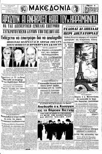 Μακεδονία 07/02/1965 