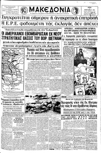Μακεδονία 09/02/1965 
