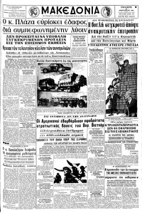 Μακεδονία 12/02/1965 