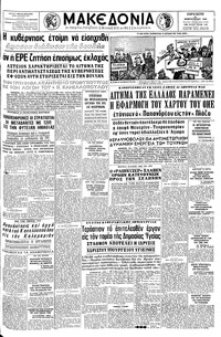 Μακεδονία 19/02/1965 