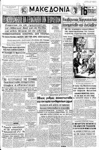 Μακεδονία 21/02/1965 