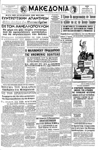 Μακεδονία 23/02/1965 