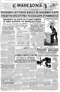 Μακεδονία 25/02/1965 