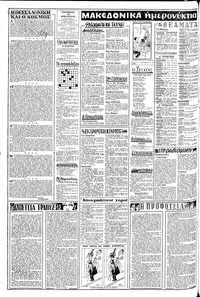 Μακεδονία 26/02/1965