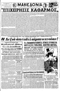 Μακεδονία 28/02/1965 