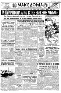 Μακεδονία 03/03/1965 