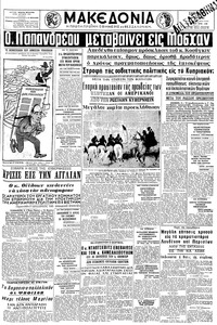 Μακεδονία 06/03/1965 