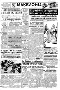 Μακεδονία 07/03/1965 