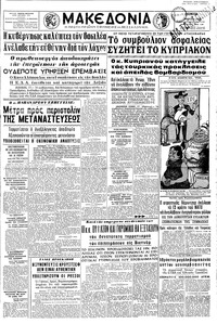 Μακεδονία 18/03/1965 