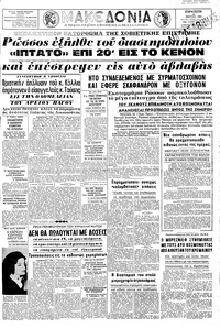 Μακεδονία 19/03/1965 