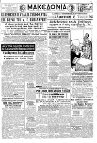 Μακεδονία 28/03/1965 