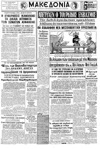 Μακεδονία 04/04/1965 