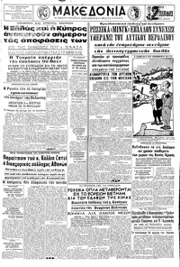 Μακεδονία 08/04/1965 