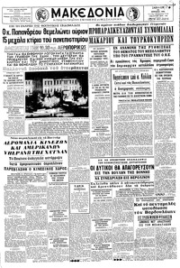 Μακεδονία 10/04/1965 
