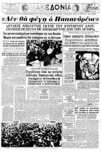 Μακεδονία 13/04/1965 