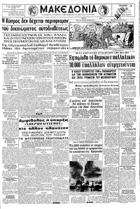 Μακεδονία 14/04/1965 