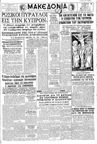 Μακεδονία 23/04/1965 