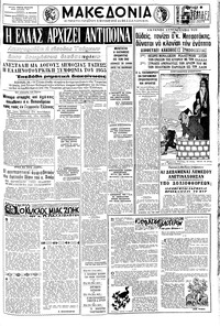 Μακεδονία 25/04/1965 