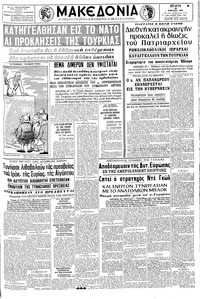 Μακεδονία 28/04/1965 