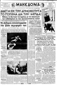 Μακεδονία 05/06/1965 