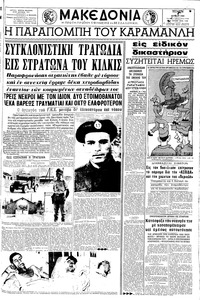 Μακεδονία 09/06/1965 