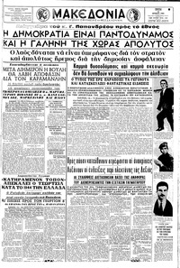 Μακεδονία 15/06/1965 