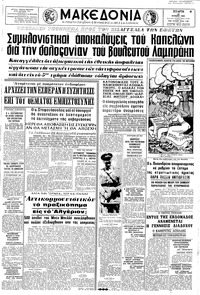 Μακεδονία 23/06/1965 