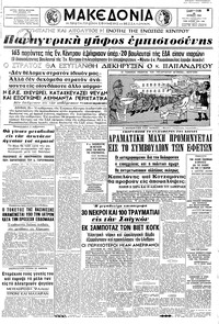 Μακεδονία 26/06/1965 