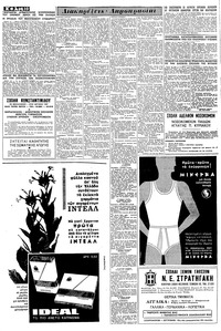 Μακεδονία 27/06/1965