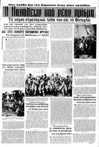 Μακεδονία 27/06/1965