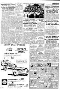 Μακεδονία 27/06/1965