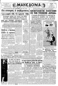 Μακεδονία 30/06/1965 