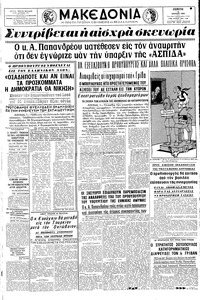 Μακεδονία 08/07/1965 