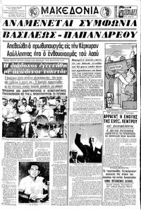 Μακεδονία 11/07/1965 