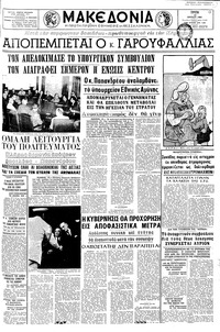 Μακεδονία 13/07/1965 