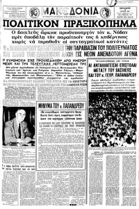 Μακεδονία 16/07/1965 