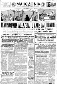 Μακεδονία 18/07/1965 