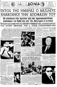 Μακεδονία 07/08/1965 