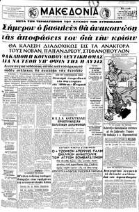 Μακεδονία 08/08/1965 