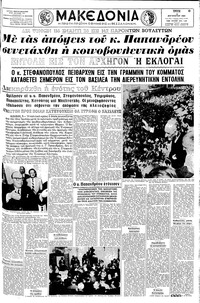 Μακεδονία 10/08/1965 