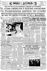 Μακεδονία 11/08/1965 