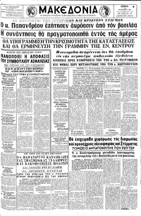 Μακεδονία 12/08/1965 