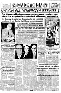 Μακεδονία 15/08/1965 