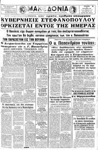 Μακεδονία 18/08/1965 