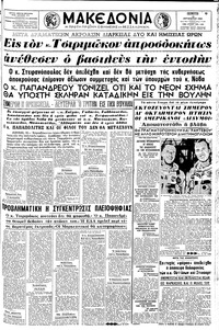 Μακεδονία 19/08/1965 