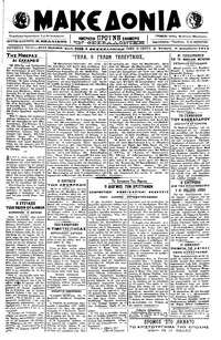 Μακεδονία 06/12/1917 