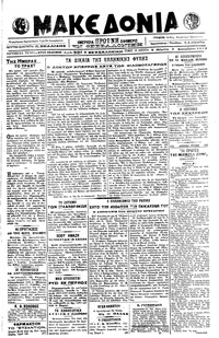 Μακεδονία 07/12/1917 