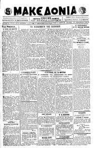 Μακεδονία 11/12/1917 