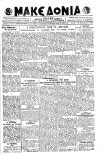 Μακεδονία 12/12/1917 