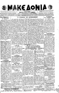 Μακεδονία 15/12/1917 